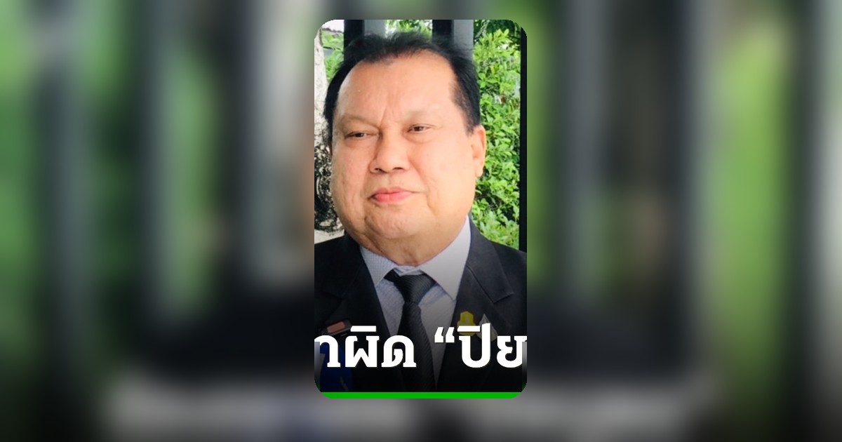 สนธิยา ร้อง ปอท. ตรวจสอบ ปิยบุตร ปมยกเลิกองคมนตรี ส่อเข้าข่ายผิด ม.108-112