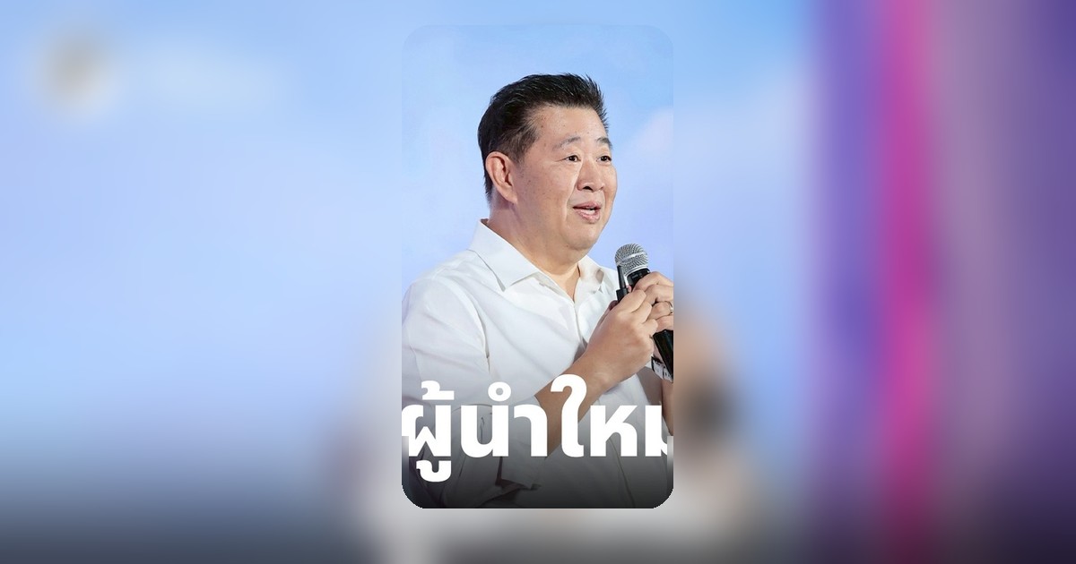ทรงพล ชีวะปัญญาโรจน์ ผอ.ออมสินใหม่ ปลุก Smart Social Bank หนุน SME 3 แสนล้าน