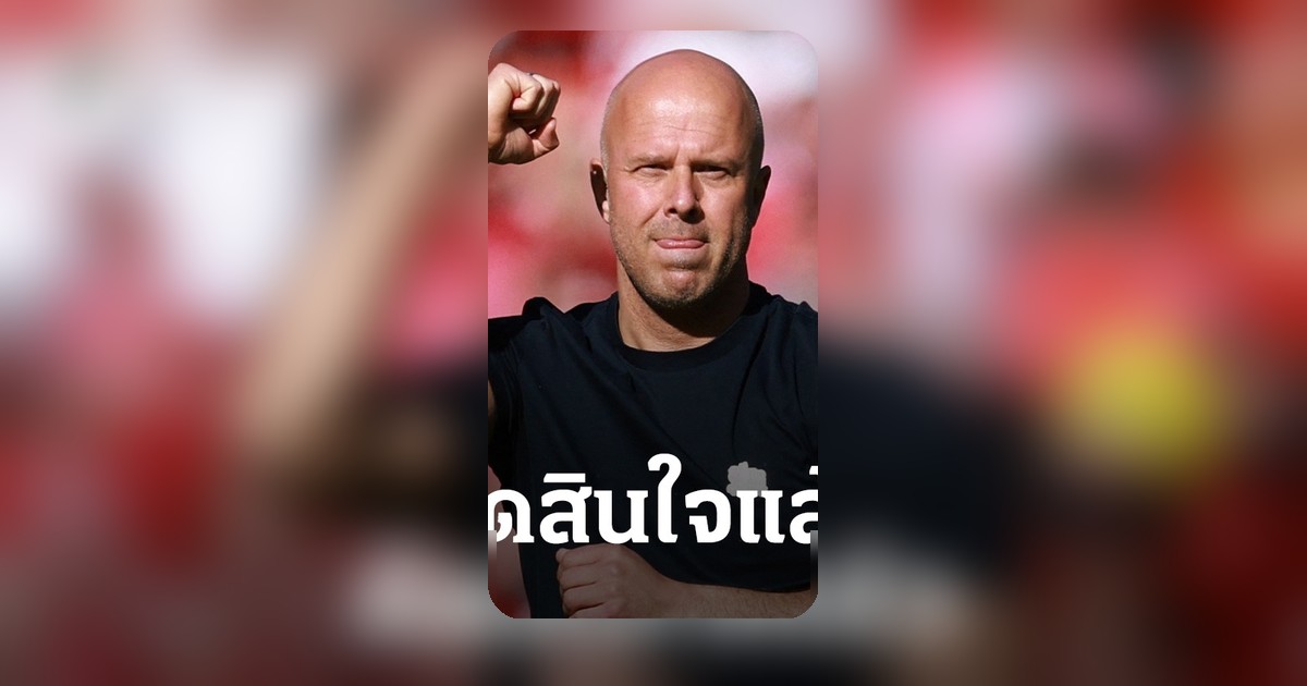 สล็อตยังไม่รีบย้าย แม้สัญญาใหม่หงส์แดงเงียบ