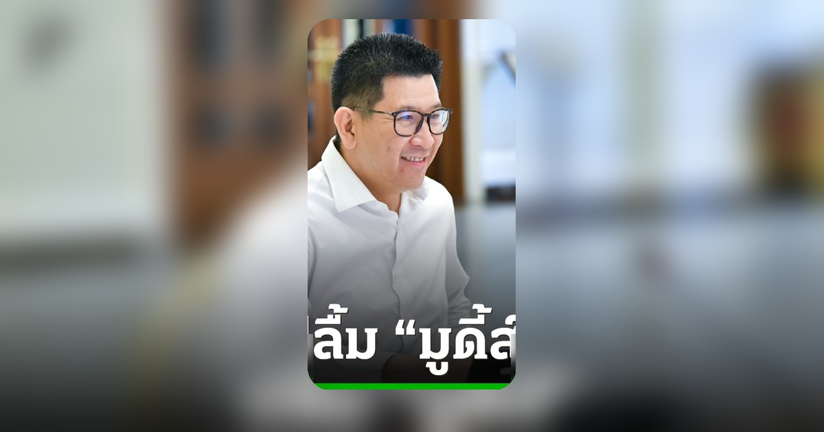 มูดี้ส์ยกระดับไทยสู่ตลาดเกิดใหม่ ชี้เศรษฐกิจแกร่งรับมือวิกฤตได้ดี