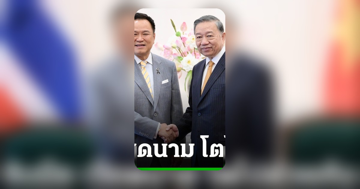 นายกฯอนุทิน หารือประธานาธิบดีเวียดนาม ยกระดับหุ้นส่วนยุทธศาสตร์
