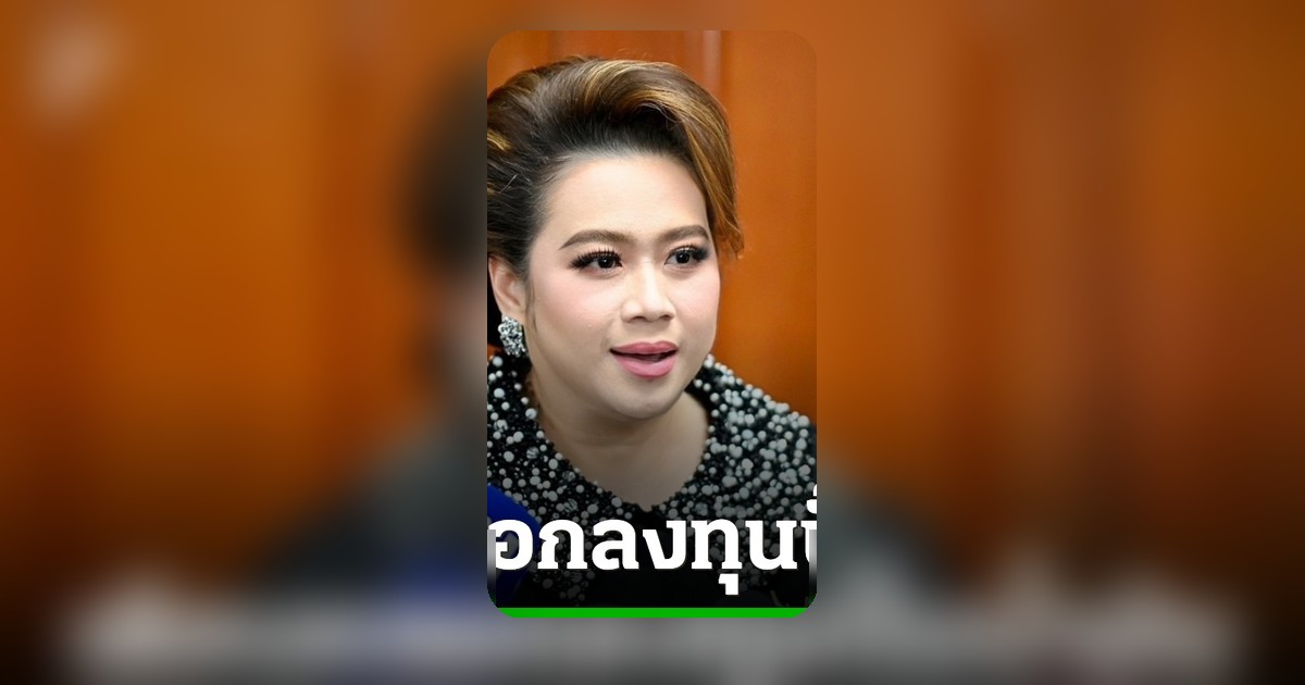 ศุภมาสสั่ง สคบ. เร่งช่วยเหยื่อหลอกลงทุนสร้างปั๊ม 6 ราย พบขบวนการยังดำเนินการต่อเนื่อง