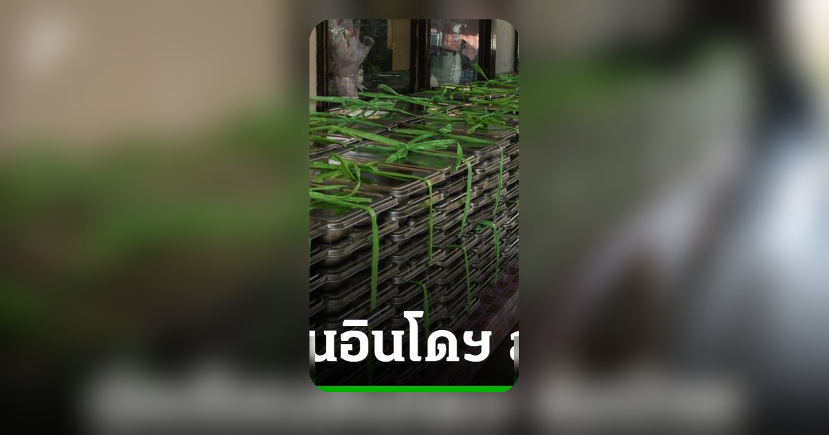 นักเรียนอินโดนีเซียป่วยกว่า 200 คน หลังทานอาหารโครงการฟรี รัฐบาลสุราบายาเปิดรับเรื่อง
