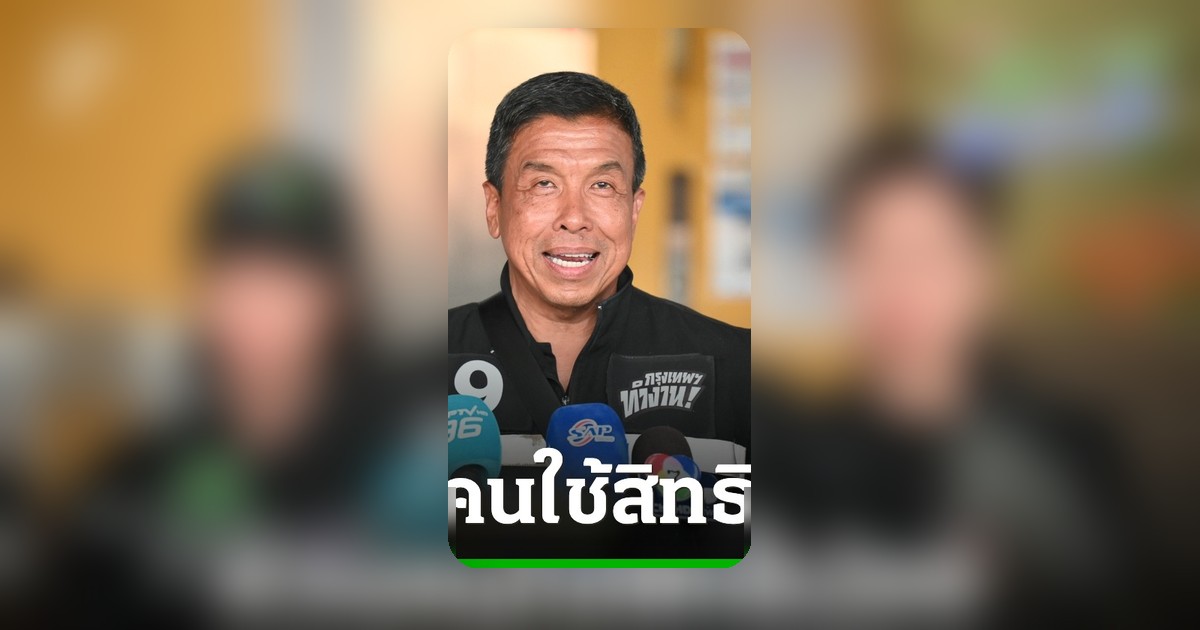 ชัชชาติ ชี้ 2 สัปดาห์สุดท้ายอะไรก็เปลี่ยนได้ ย้ำเลือกใครก็ได้ขอให้เป็นคนดี