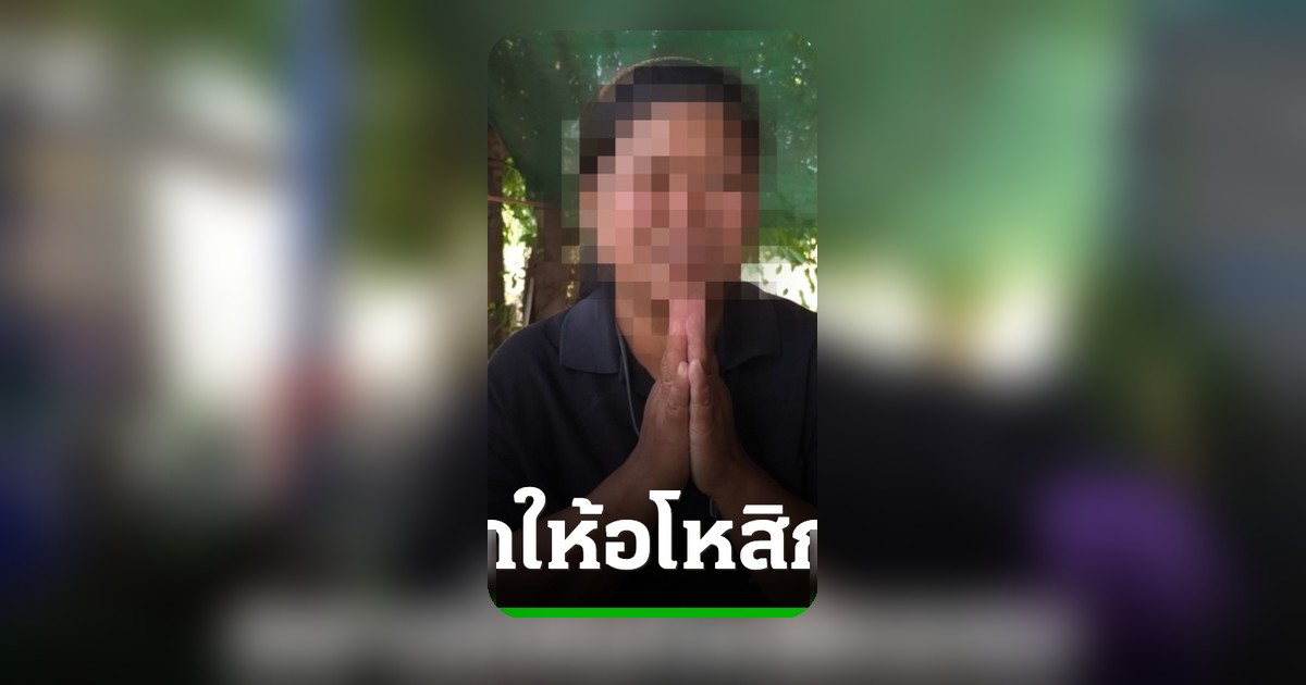 ญาติคนขับกระบะวอนสังคมอภัยเหตุเกือบชนลูก "กาย-ฮารุ"