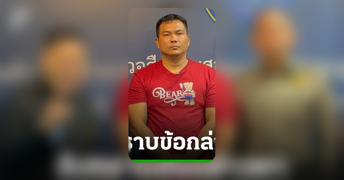เบิร์ด วันว่างๆ รับทราบข้อหาปมคอนเทนต์ขยะ ยันไม่มีเจตนาทำลายชื่อเสียงบริษัท