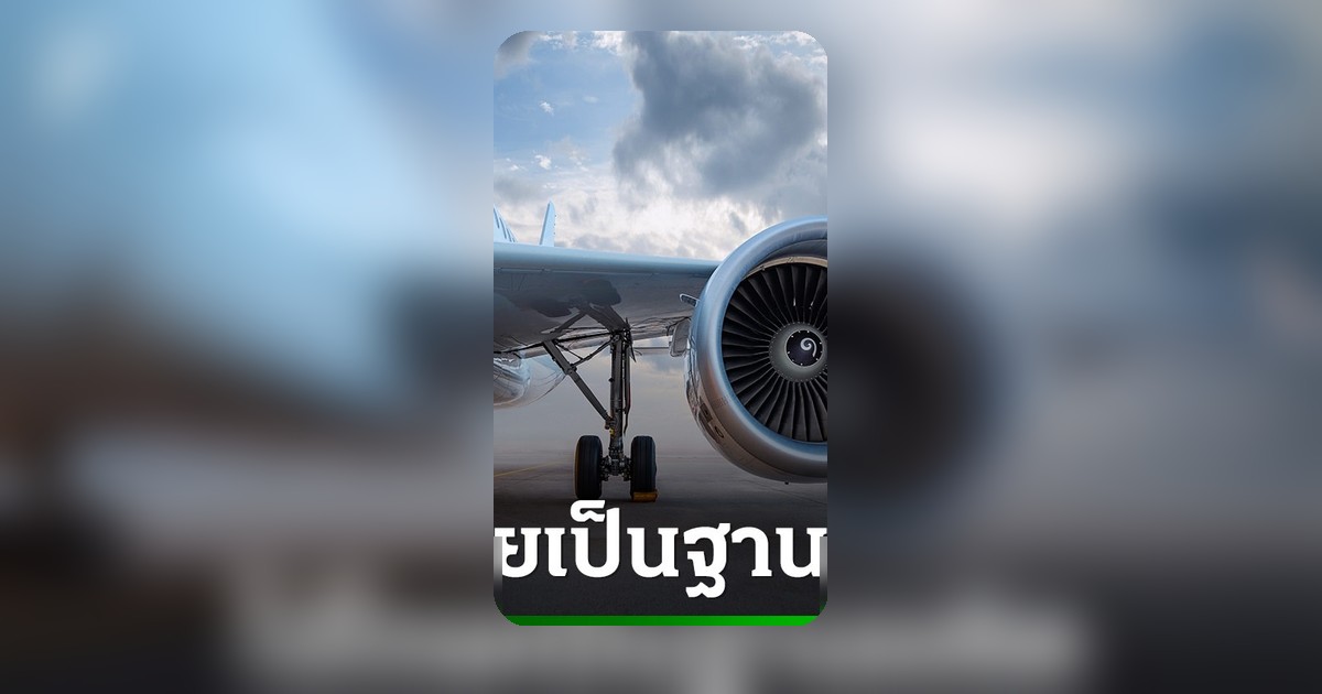 มินีแบมิตซูมิทุ่ม 2.6 พันล้าน ผลิตชิ้นส่วนป้อนแอร์บัส-โบอิ้ง ดันไทยฮับการบิน