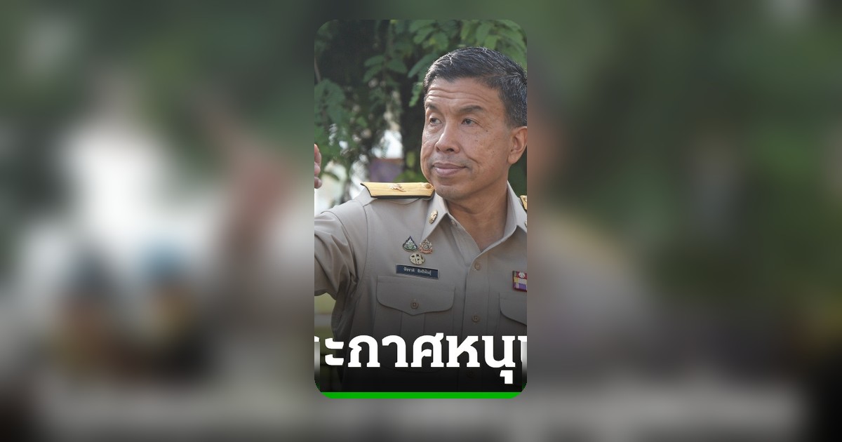 ทีมชัชชาติยังไม่เปิดตัวว่าที่ผู้สมัคร สก. ย้ำผู้ว่าฯ ยังอยู่ในวาระ