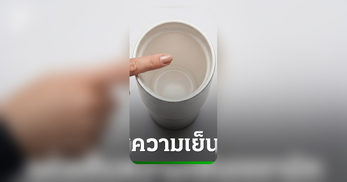 แก้วเก็บความเย็นเซรามิก ทางเลือกไร้พลาสติก คุ้มค่าใช้งานประจำวันหรือไม่