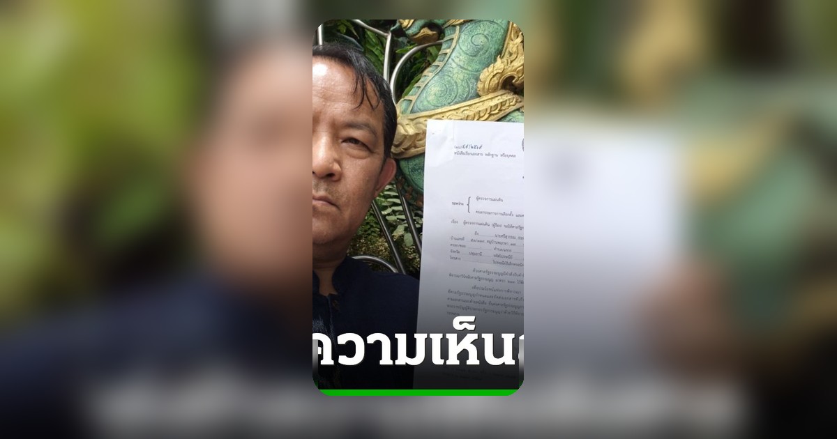 ศาลรัฐธรรมนูญเรียก “ศรีสุวรรณ” ชี้แจงปมคิวอาร์โค้ดบัตรเลือกตั้ง