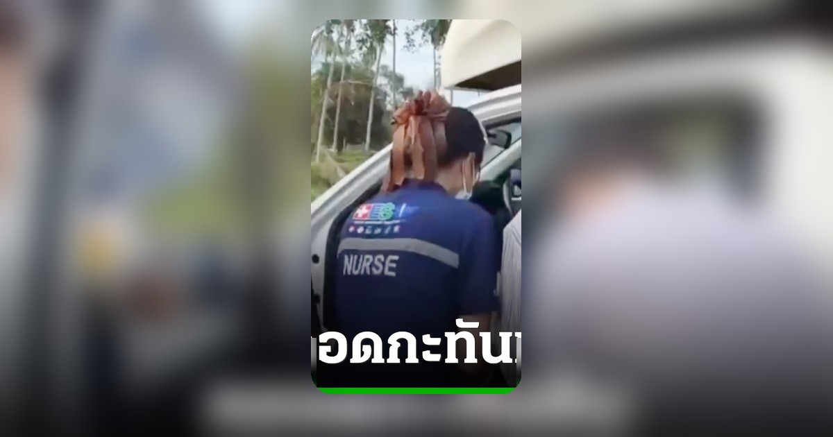 หญิงท้องคลอดกะทันหันบนรถส่งอาหาร คอหวยแห่ส่องทะเบียนเลขเด็ด