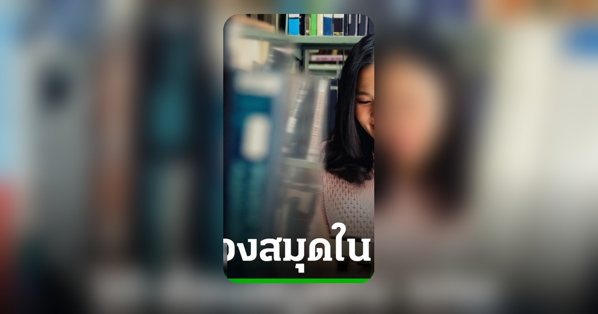 10 ห้องสมุด กทม. เข้าฟรี! ชวนฮีลใจ ทำ Digital Detox วันหยุด