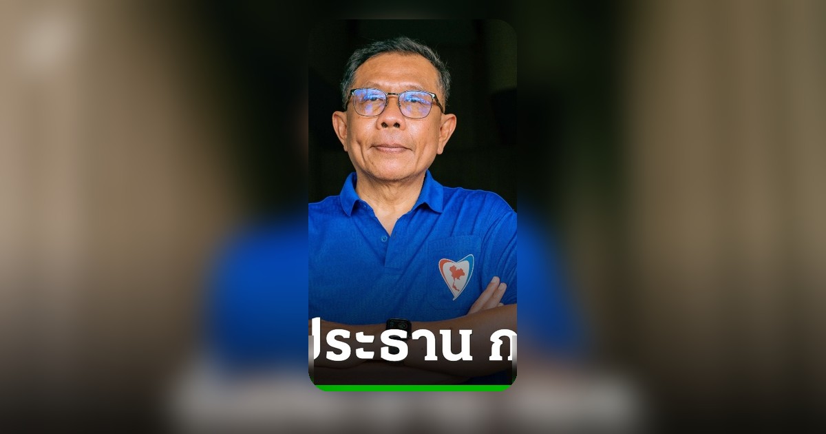 เลือก ‘ศุภชัย ใจสมุทร’ นั่งประธาน กมธ.ติดตามเงินกู้ 4 แสนล้าน