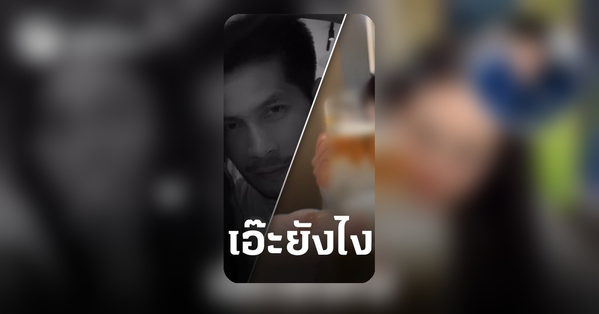 "กัปตันช้าง" ลงสตอรี่คู่กับ "ลำไย ไหทองคำ" ทำแฟนคลับจับตา