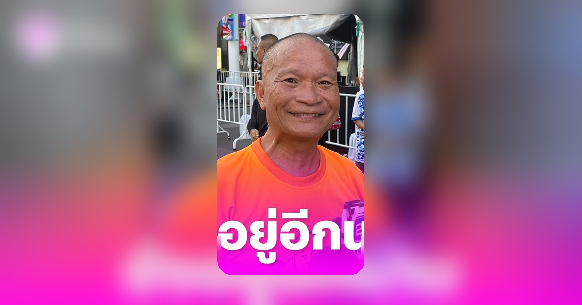 หม่ำ จ๊กมก ชี้ชัดยังอยู่ ไม่สะดวกตาย คิวงานแน่นยันปี 73 แจงปมคำพูดงานศพ