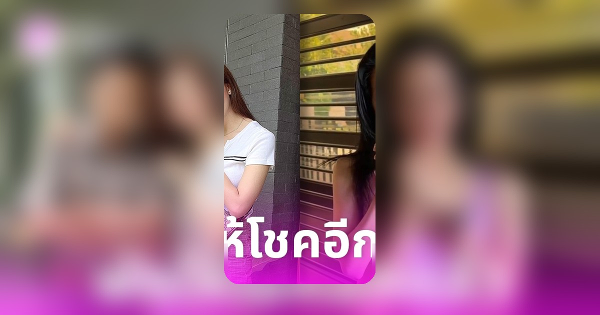 จ๊ะ นงผณี ปลื้ม! เลขทะเบียนรถพ่อ 43 ตรงหวย เลขท้าย 2 ตัว