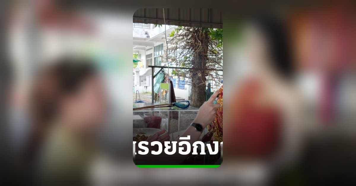 สาวดวงเฮงแก้บนไอ้ไข่วัดบึงบา-แม่ตะเคียนทอง ขอเลขเด็ดลุ้นรวยงวด 16 มิถุนายี่สิบหกเก้า