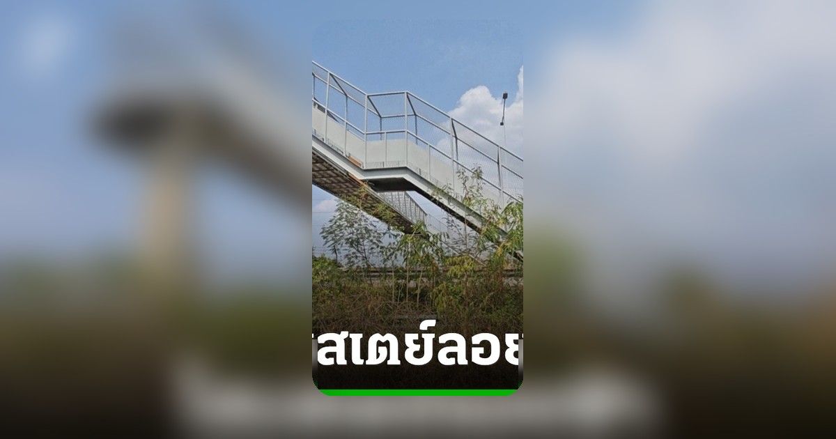 ชาวบ้านผวา! หนุ่มสาวมั่วสุมเสพยาถ่ายคลิป OnlyFans บนสะพานลอย เจอหลักฐานเพียบ