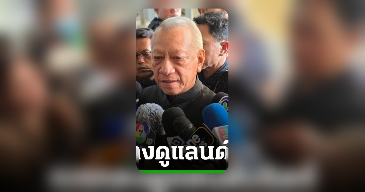 พิพัฒน์ เบรกทัวร์แลนด์บริดจ์ รอผลศึกษาเอกนิติก่อนตัดสินใจ