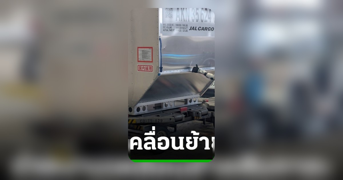 ญี่ปุ่นนำหุ่นยนต์ฮิวแมนนอยด์ช่วยขนสัมภาระที่ฮาเนดะ เจแอลเริ่มโครงการทดสอบลดปัญหาขาดแคลนแรงงาน