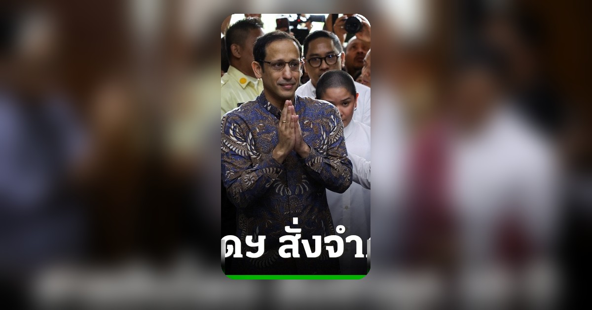 ศาลอินโดฯ สั่งจำคุก 10 ปี ผู้ก่อตั้ง Gojek คดีทุจริตจัดซื้อแล็ปท็อป