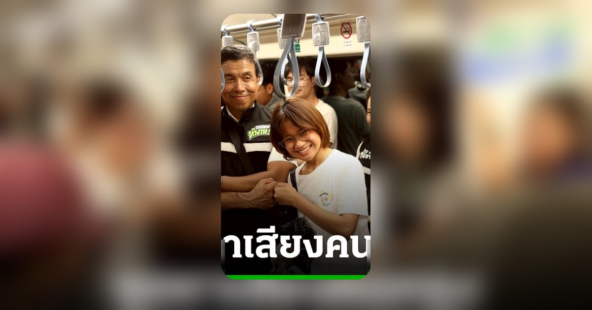 ชัชชาติ ลุยหาเสียงย่านอนุสาวรีย์ชัยฯ อโศก คลองเตย ชูเมืองเดินได้เดินปลอดภัย