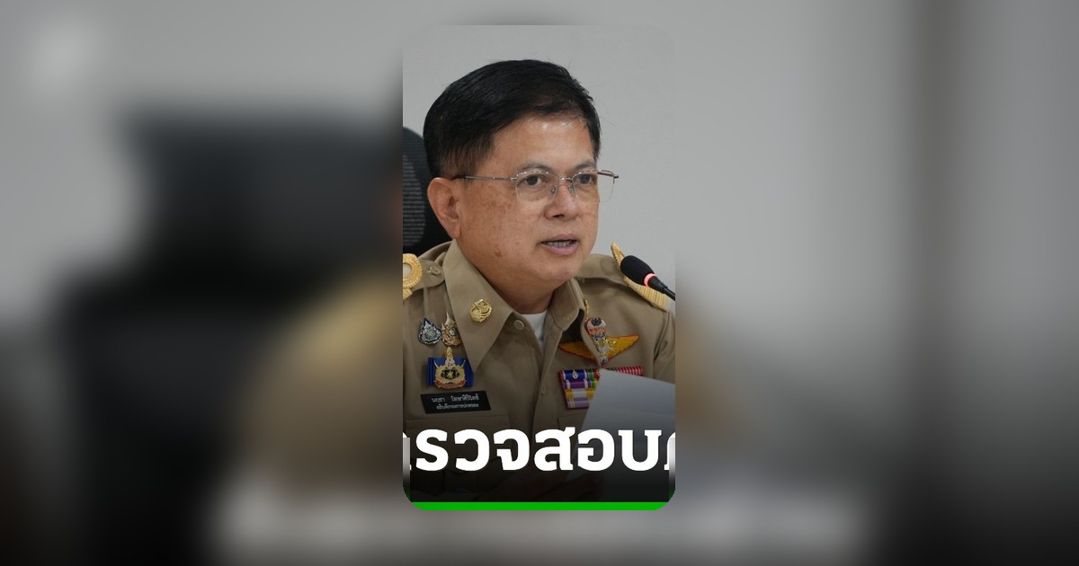 กรมการปกครอง สั่งตรวจสอบด่วน ทะเบียนราษฎร 2 จีนเทา หากพบทุจริตเอาผิดหมด