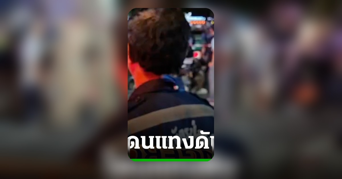 ระทึก! ปากซอยอ่อนนุช 39 คนร้ายขี่จยย.ไล่แทงดับ สลดคาที่