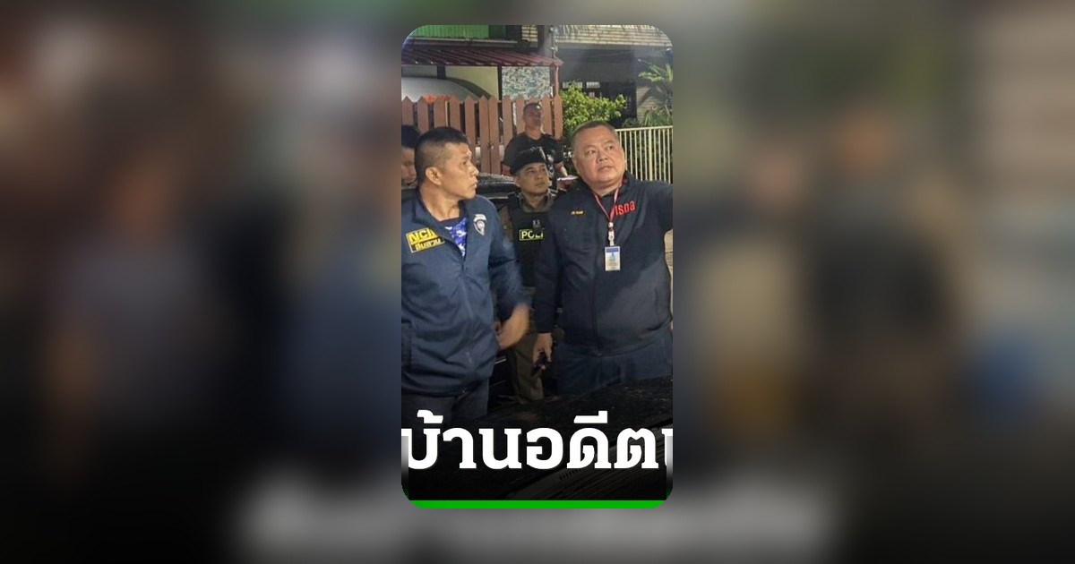 บุกค้นบ้านอดีตเมียหนุ่มจีน พบคลังแสงอาวุธสงคราม-ระเบิดซีโฟร์