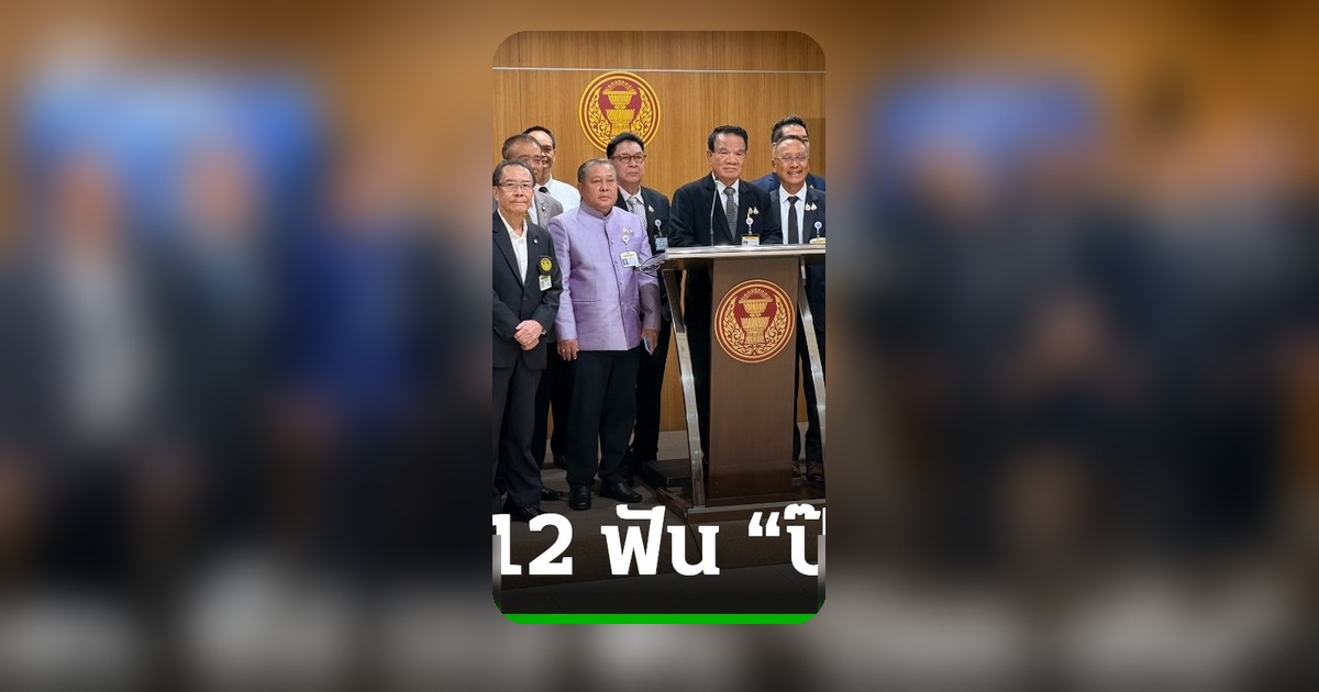 สว. จี้ฟัน ม.112 ปิยบุตร-ณัฐพงษ์ ก้าวล่วงองคมนตรี วาทกรรมสีน้ำเงินกินรวบ