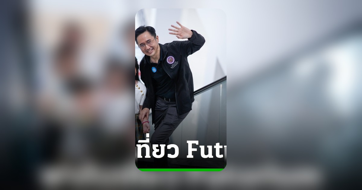 “ยศชนัน” พาครอบครัวชม Futurium ชูพิพิธภัณฑ์วิทยาศาสตร์ไทยระดับโลก