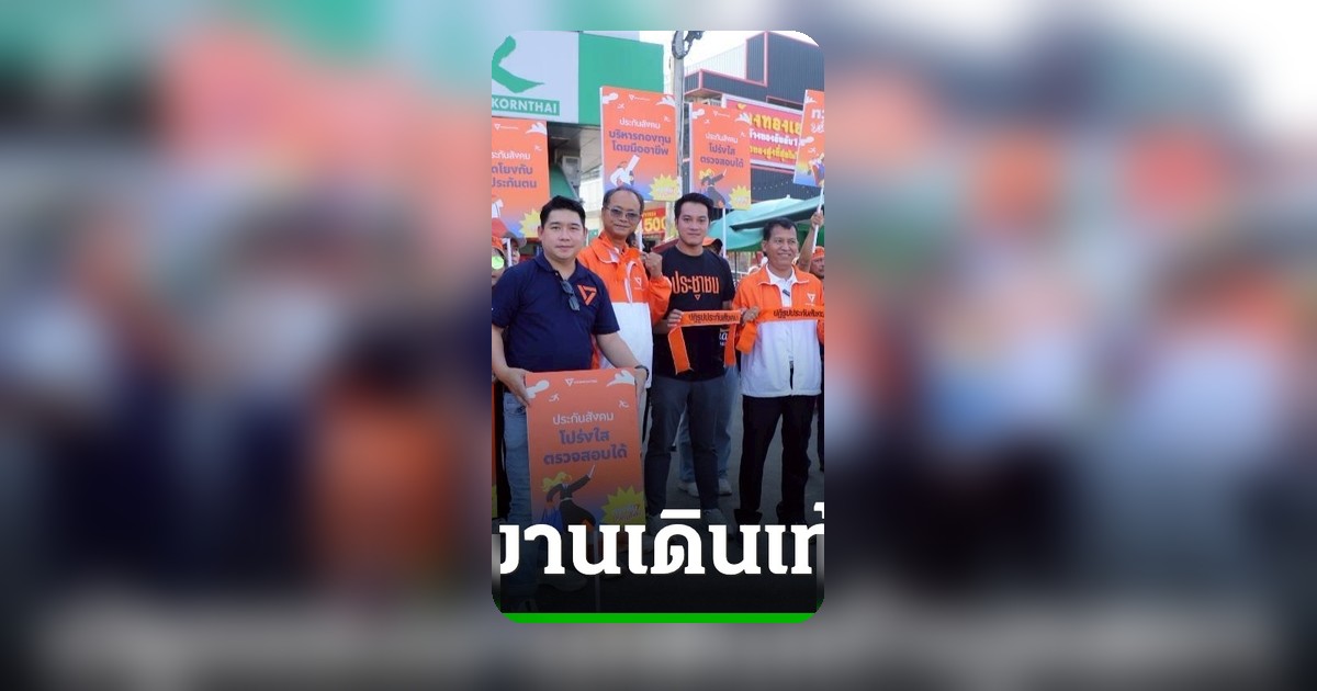 เซียบุกนิคมบางปู ปลุกแรงงานยื่นร่างปฏิรูปประกันสังคม ทวงคืนกองทุนเป็นของประชาชน