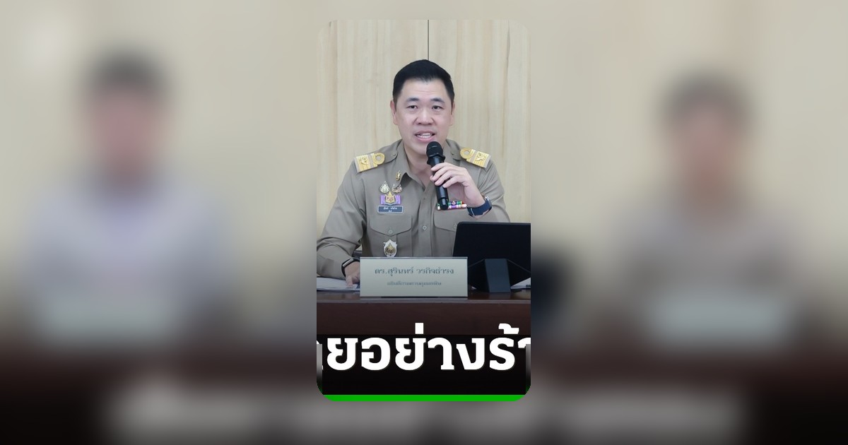 กรมควบคุมมลพิษ โต้ผลสำรวจ กกร. ทำเสื่อมเสีย ลั่นประเมินดีเยี่ยม 3 ปีติด