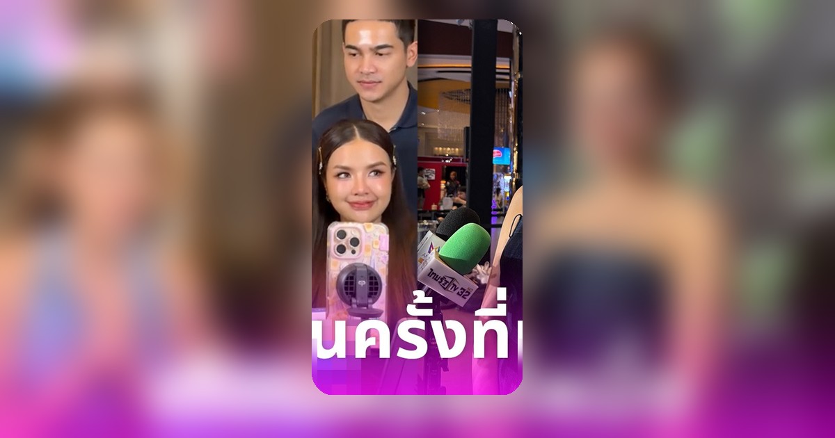 หญิง รฐา ยุติบทบาท CEO ผลิตภัณฑ์เสริมอาหาร หลังถูกใช้รูปโดยไม่ได้รับอนุญาต