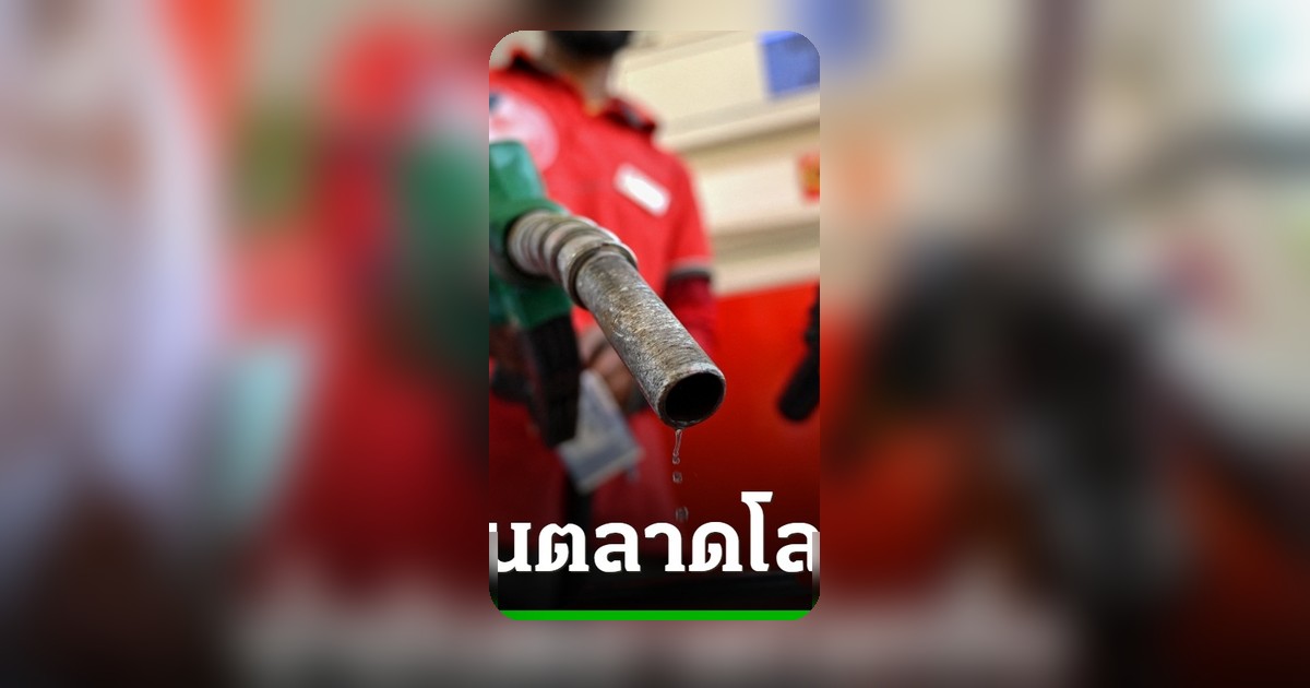 ราคาน้ำมันดิบโลกพุ่งกระฉูด อิหร่านยืนยันไม่เปิดฮอร์มุซ ซัดสหรัฐฯ บ่อนทำลายความเชื่อมั่น