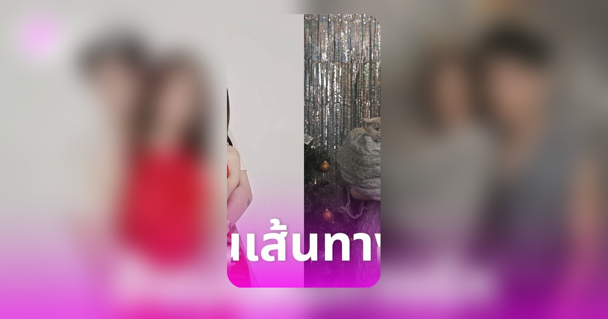 เปิดเส้นทางรัก เจเจ-ต้าเหนิง จากแฟนคลับสู่แฟน ก่อนปิดฉาก 10 ปี