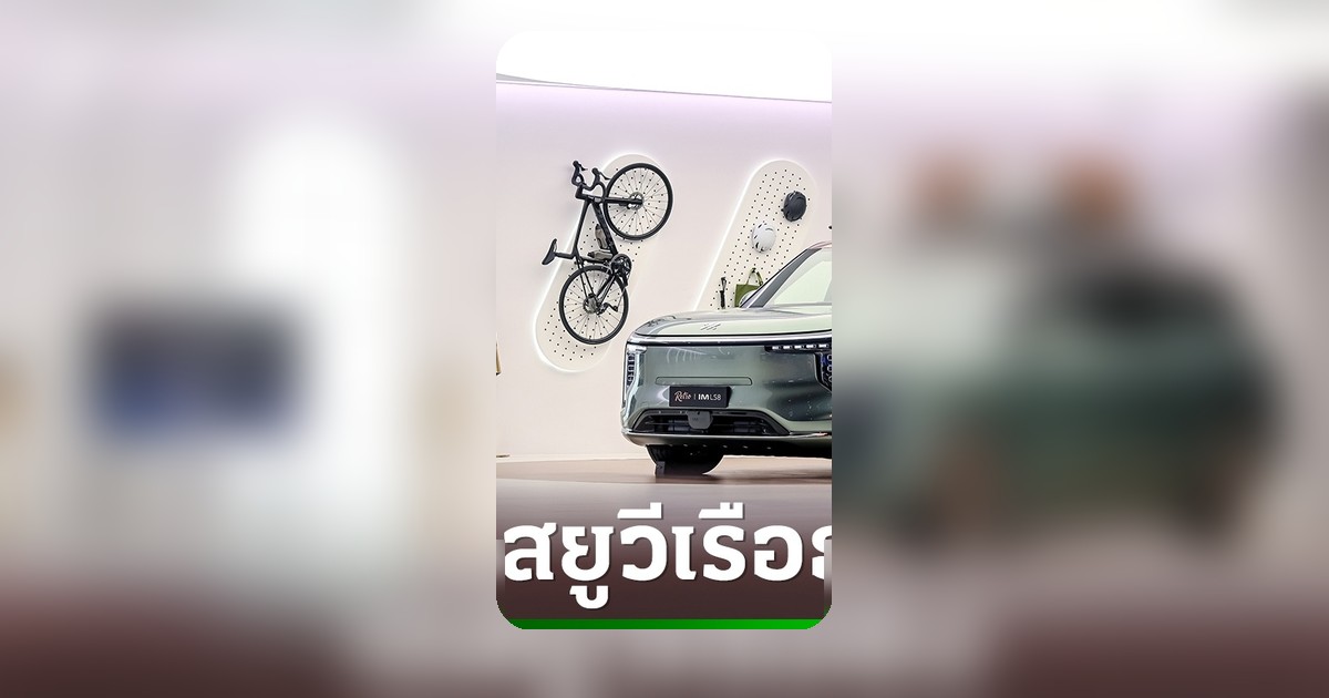 เปิดตัว IM LS8 และ MG4 URBAN จัดเต็มในงาน Beijing Auto Show 2026