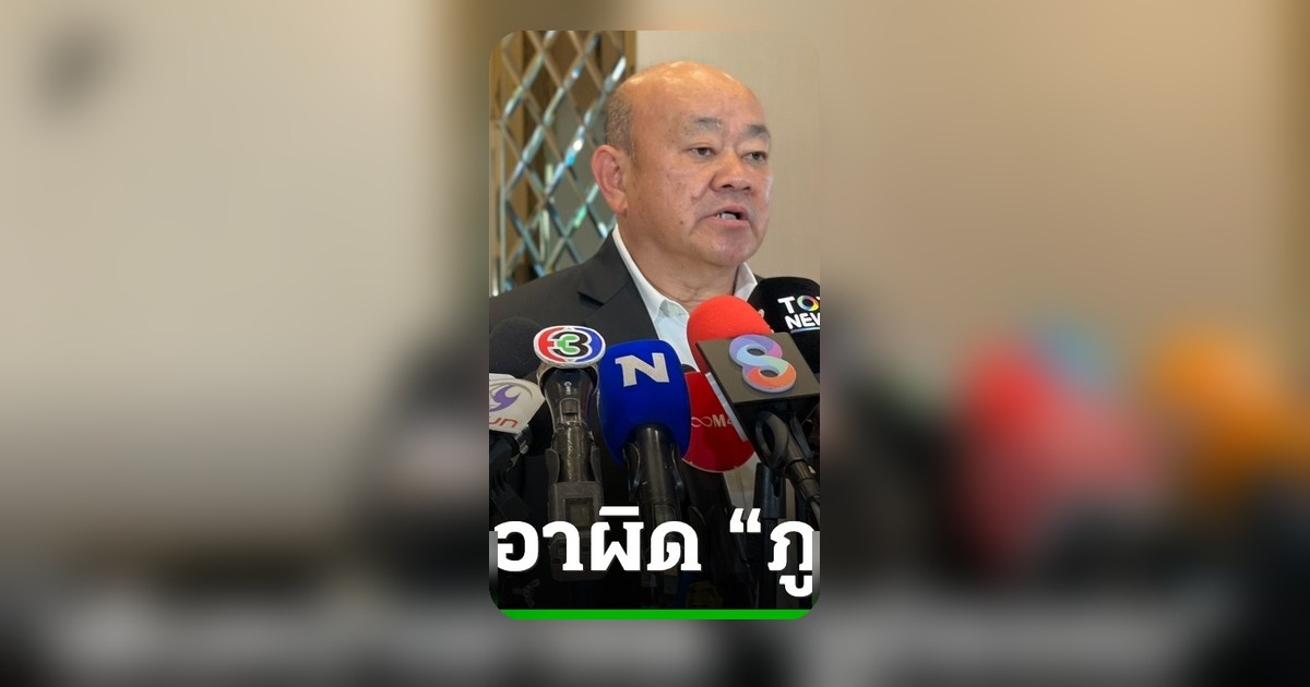 “ไชยวัฒน์” เตรียมฟ้อง “ภูมิธรรม-ปลัดมหาดไทย” หลัง ก.พ.ค.ชี้คำสั่งย้ายไม่ชอบด้วยกฎหมาย