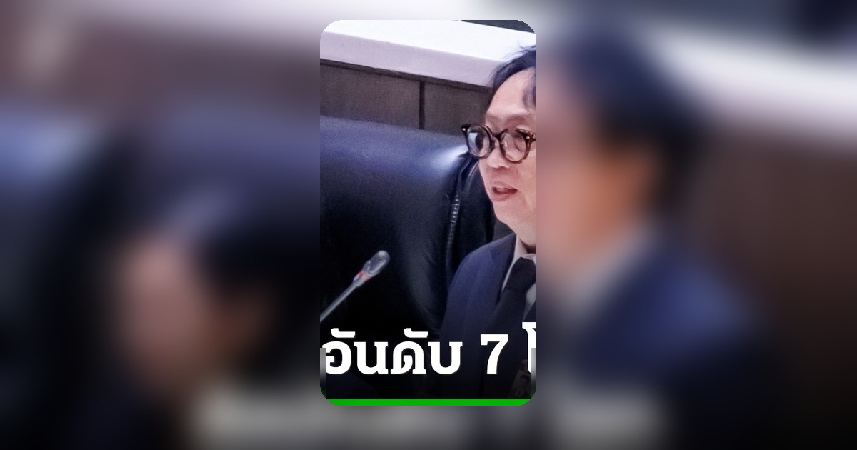 สาทิตย์ ชี้ หนี้สาธารณะ-ครัวเรือนไทย ติดอันดับ 7 โลก จี้รัฐเร่งแก้ปัญหาจริงจัง