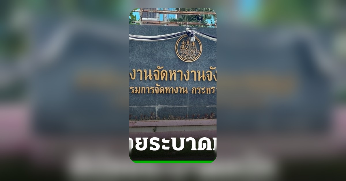 เกาหลีใต้ขึ้นบัญชีดำ 4 จังหวัดไทย หลังพบแรงงานหนีนายจ้างเสียโอกาสทำงาน