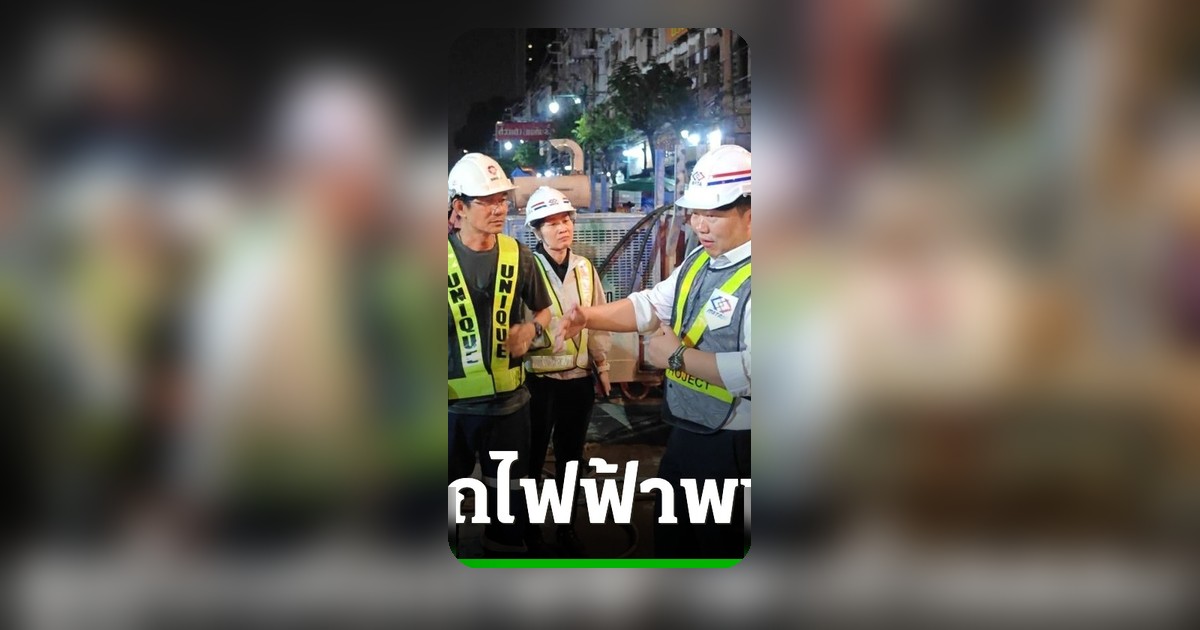 รมช.คมนาคม เผยอุโมงค์รถไฟฟ้าสายสีม่วง วงเวียนใหญ่ น้ำรั่วซึมลดลง จับตา 2 วัน