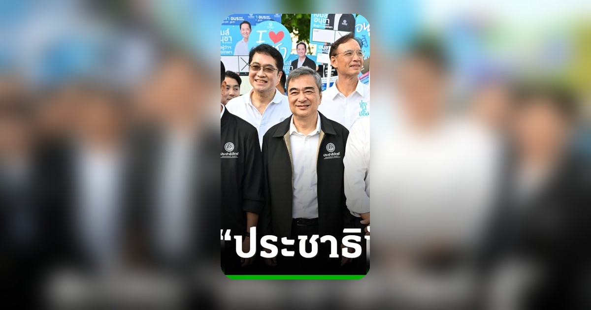 อนุชา ชู 5 นโยบายรับฟังปัญหาจริง ขอโอกาสคนกรุง ยันความโปร่งใส
