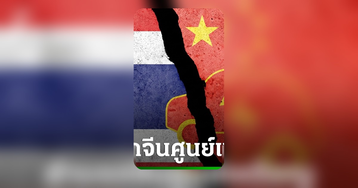 10 สมาคมยานยนต์ไทยเสนอรัฐบาล 8 มาตรการต้านรถ EV จีนศูนย์เหรียญ