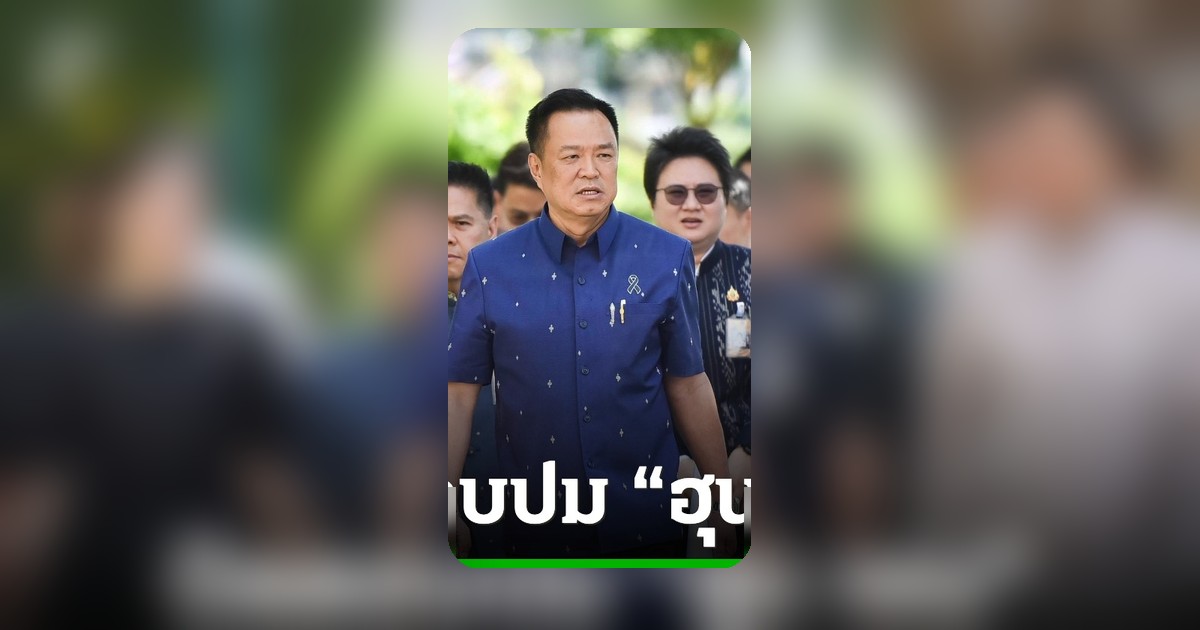 ครม.ชะลอยกเลิก MOU 44 หลังฮุนเซนเตือนเสี่ยงพิพาท