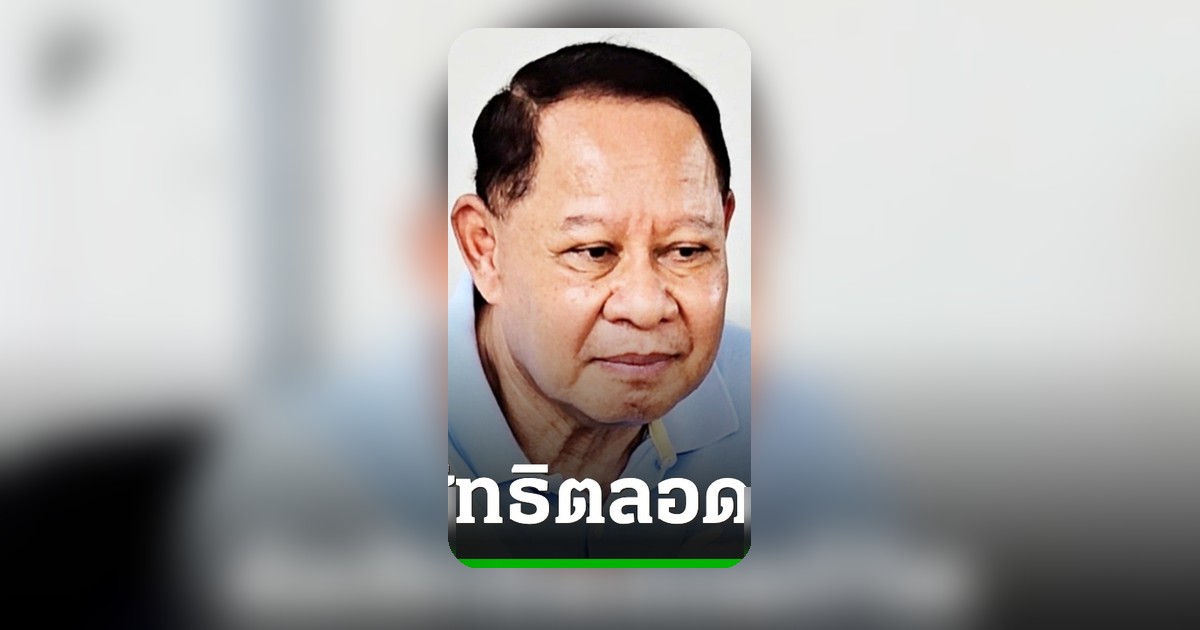 ศาลฎีกาพิพากษา “เอกราช ช่างเหลา” ตัดสิทธิทางการเมืองตลอดชีวิต คดียักยอกสหกรณ์