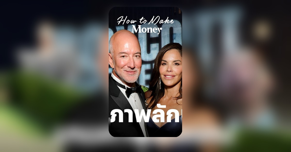 Met Gala 2025 ทะลุ 42 ล้านดอลลาร์ แต่ถูกวิจารณ์กลายเป็นเวที Tech Bros