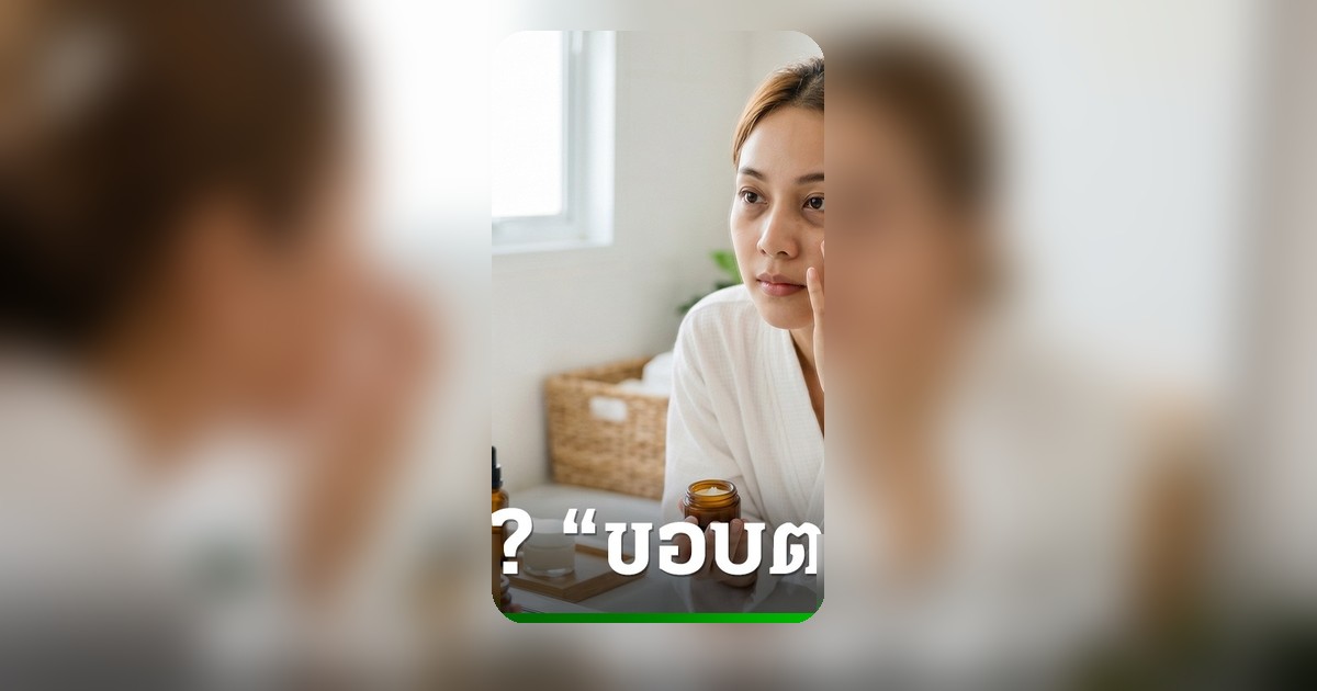 ขอบตาดำไม่ได้เกิดจากแค่นอนดึก เช็กสาเหตุพร้อมวิธีแก้ก่อนหน้าโทรม