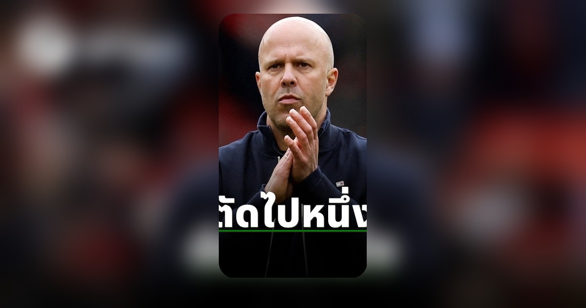 อาร์เนอ สล็อต ตัดชื่อทีมออกจากตัวเลือก หลังแยกทางลิเวอร์พูล