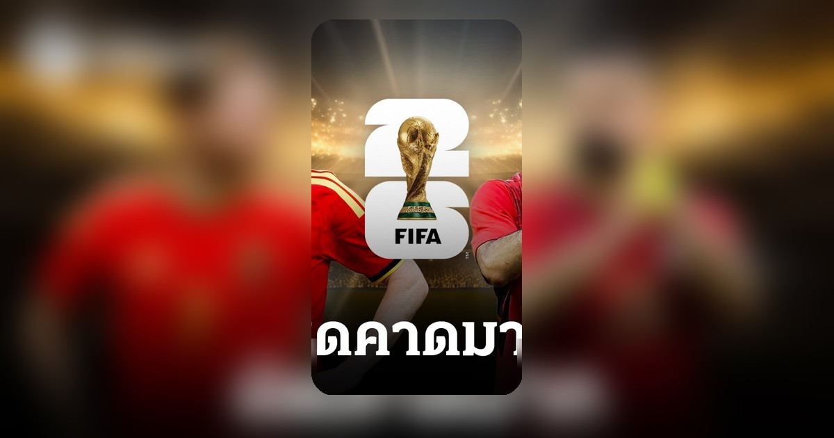 เปิดสถิติพบกัน เบลเยียม พบ อียิปต์ ก่อนดวลบอลโลก 2026 อาจทำให้แฟนบอลต้องช็อก