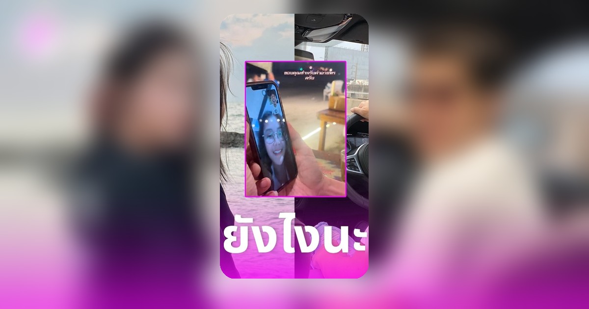 ลำไย ไหทองคำ หลุดพูดกลางวงวิดีโอคอล ถูกแซวปมสัมพันธ์กัปตันช้าง งานนี้สะดุ้ง